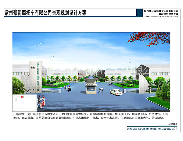 豪爵摩托綠化方案全版